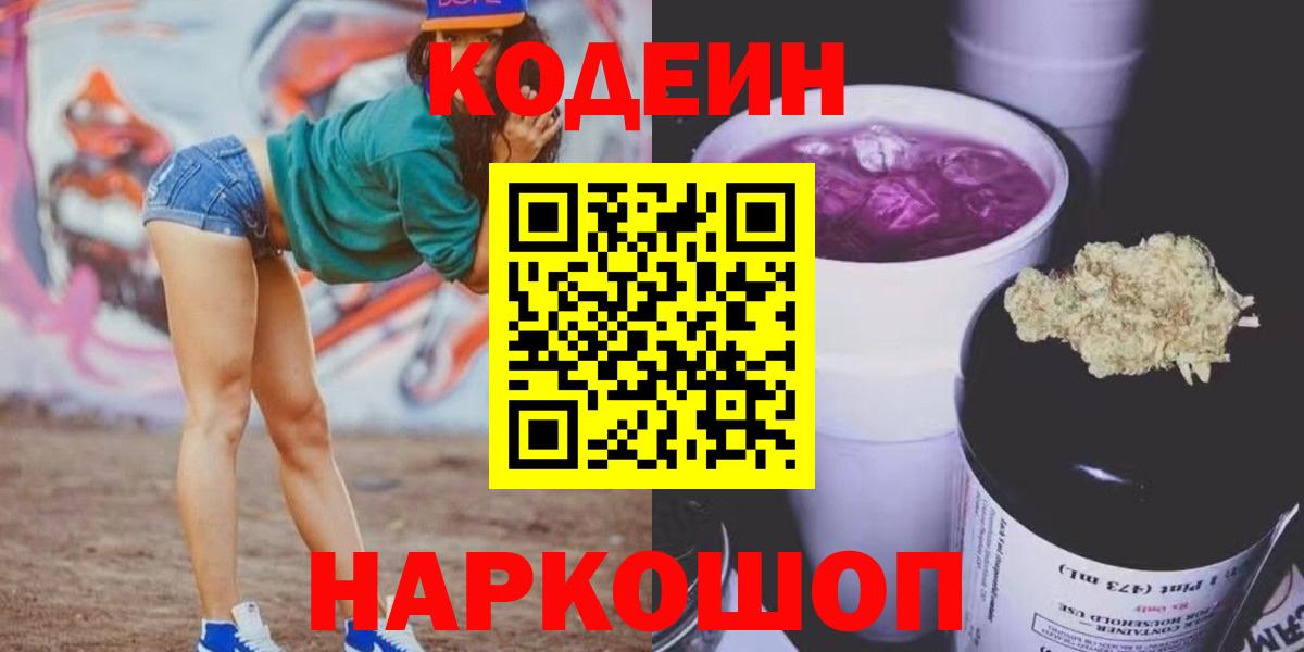 Усть-Лабинск  Codein Purple Drank  Кодеин Purple Drank  Вход с VPN 