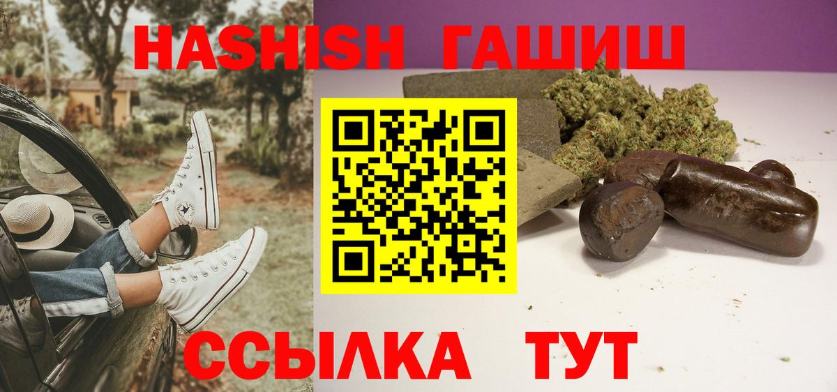 ГАШИШ гашик Усть-Лабинск