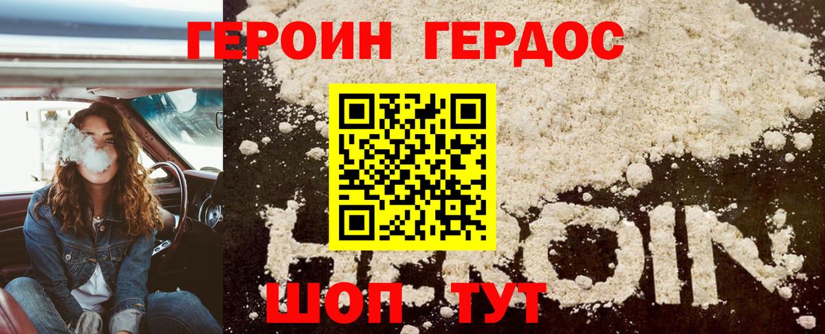 Героин Heroin  Вход с VPN  Усть-Лабинск 