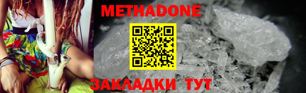 Усть-Лабинск  МЕТАДОН кристалл  МЕТАДОН methadone  Вход с VPN 
