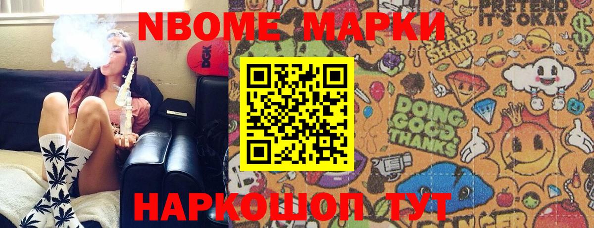 Марки NBOMe 1500мкг Усть-Лабинск